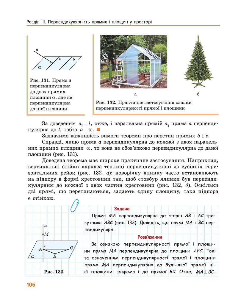 Сторінка 106 - Підручник Геометрія 10 клас А. П. Єршова, В. В. Голобородько, О. Ф. Крижановський 2018 - Профільний рівень