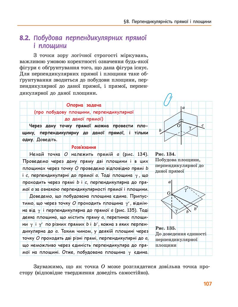 Сторінка 107 - Підручник Геометрія 10 клас А. П. Єршова, В. В. Голобородько, О. Ф. Крижановський 2018 - Профільний рівень