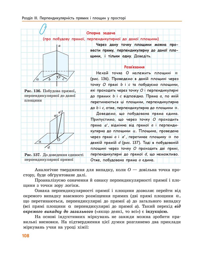 Сторінка 108 - Підручник Геометрія 10 клас А. П. Єршова, В. В. Голобородько, О. Ф. Крижановський 2018 - Профільний рівень