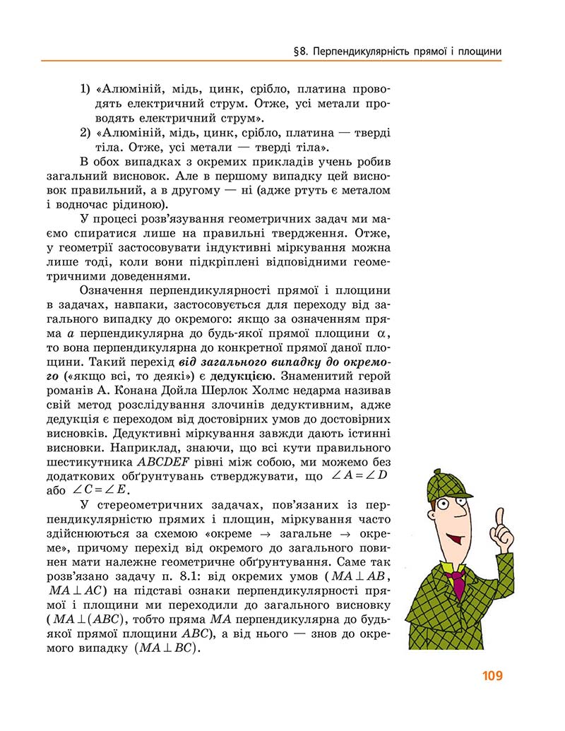 Сторінка 109 - Підручник Геометрія 10 клас А. П. Єршова, В. В. Голобородько, О. Ф. Крижановський 2018 - Профільний рівень