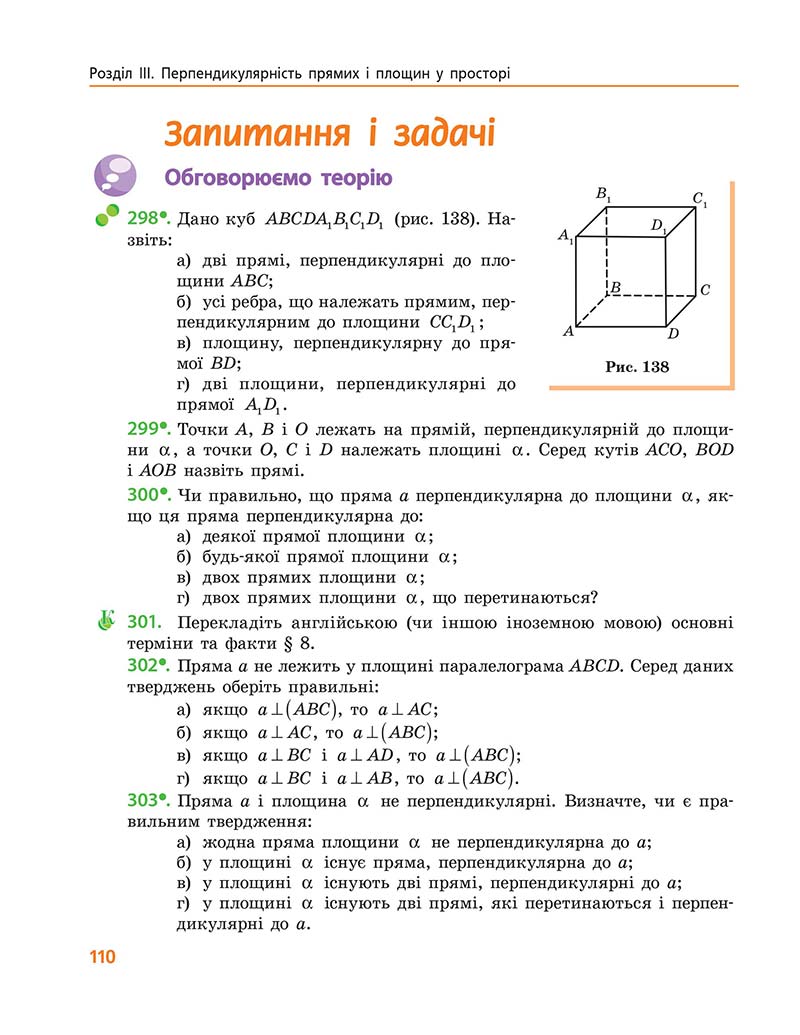 Сторінка 110 - Підручник Геометрія 10 клас А. П. Єршова, В. В. Голобородько, О. Ф. Крижановський 2018 - Профільний рівень