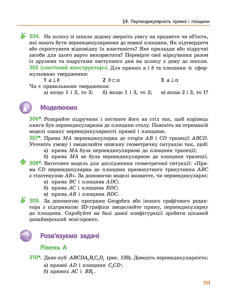 Сторінка 111 - Підручник Геометрія 10 клас А. П. Єршова, В. В. Голобородько, О. Ф. Крижановський 2018 - Профільний рівень
