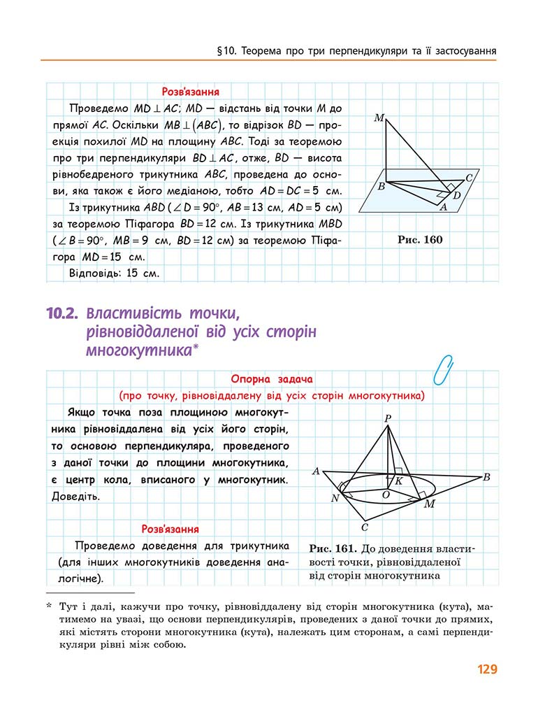 Сторінка 129 - Підручник Геометрія 10 клас А. П. Єршова, В. В. Голобородько, О. Ф. Крижановський 2018 - Профільний рівень