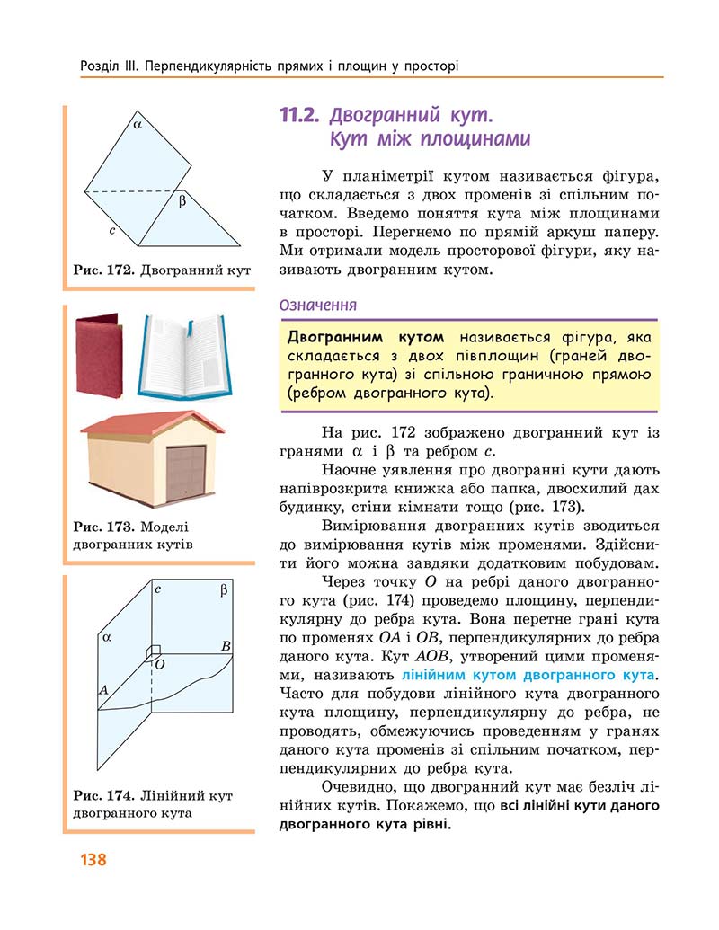 Сторінка 138 - Підручник Геометрія 10 клас А. П. Єршова, В. В. Голобородько, О. Ф. Крижановський 2018 - Профільний рівень
