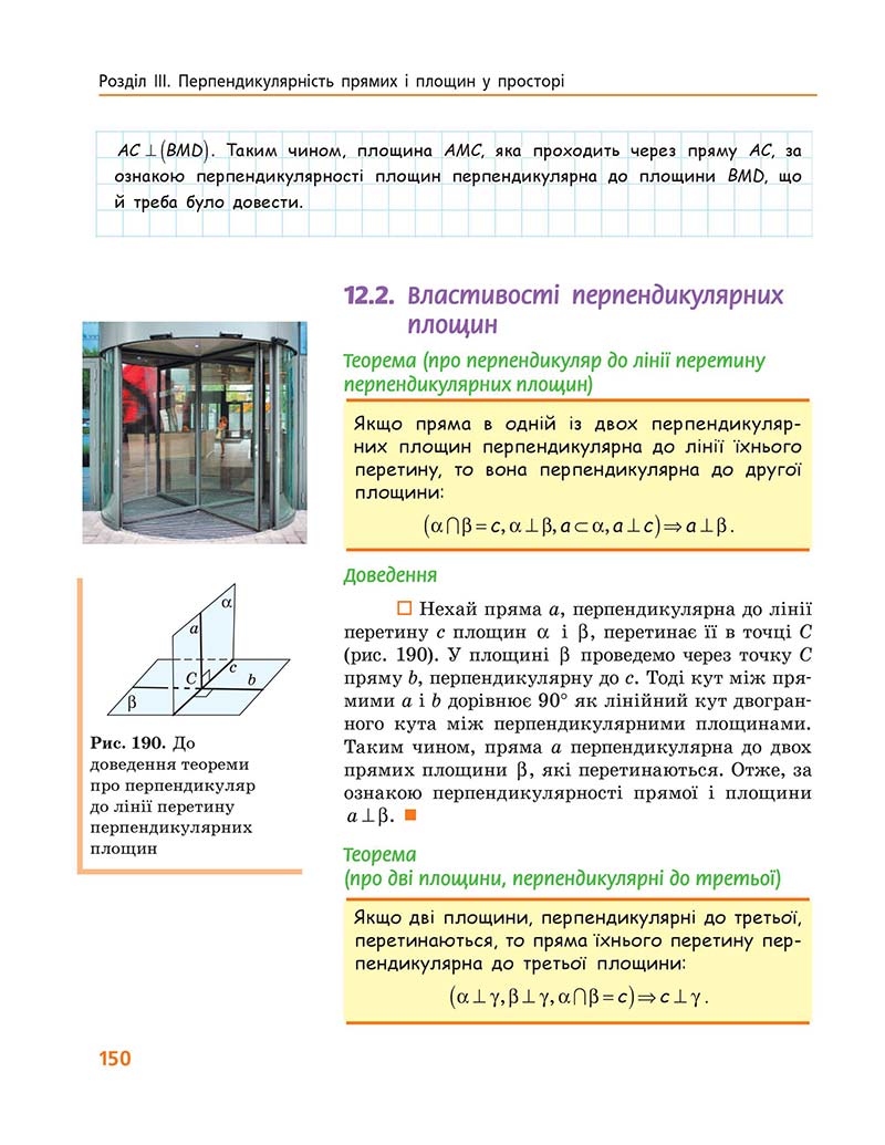 Сторінка 150 - Підручник Геометрія 10 клас А. П. Єршова, В. В. Голобородько, О. Ф. Крижановський 2018 - Профільний рівень