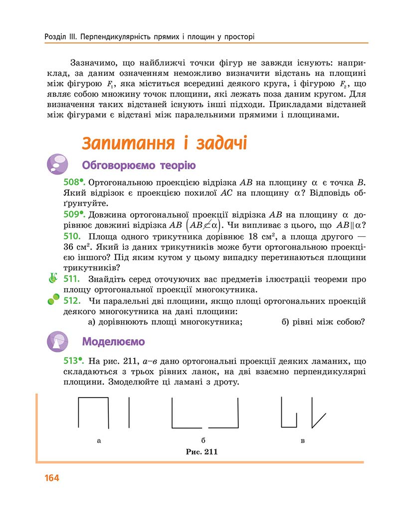 Сторінка 164 - Підручник Геометрія 10 клас А. П. Єршова, В. В. Голобородько, О. Ф. Крижановський 2018 - Профільний рівень