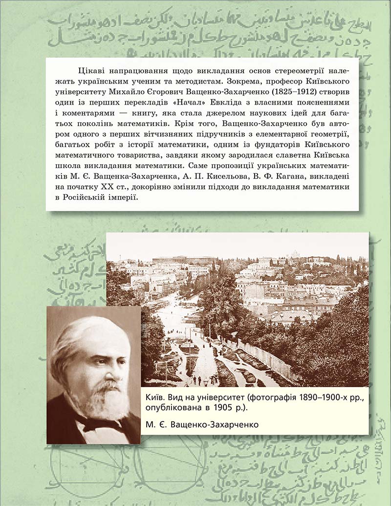 Сторінка 180 - Підручник Геометрія 10 клас А. П. Єршова, В. В. Голобородько, О. Ф. Крижановський 2018 - Профільний рівень