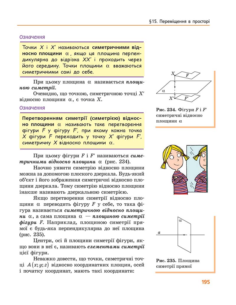Сторінка 195 - Підручник Геометрія 10 клас А. П. Єршова, В. В. Голобородько, О. Ф. Крижановський 2018 - Профільний рівень