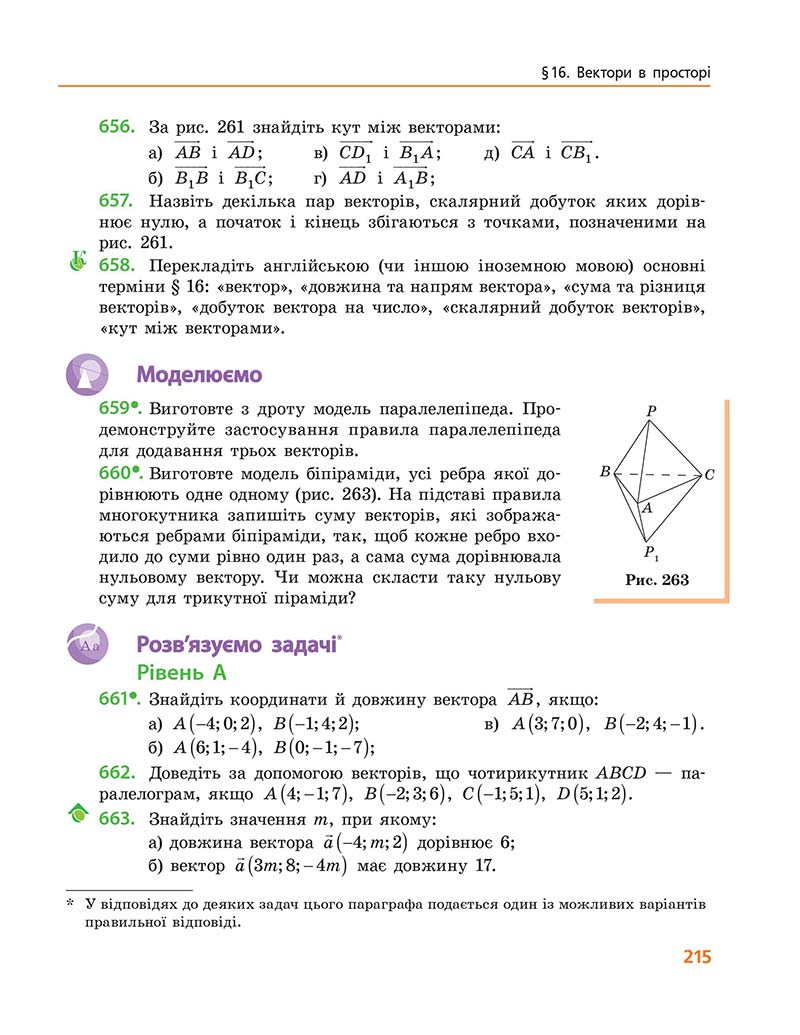 Сторінка 215 - Підручник Геометрія 10 клас А. П. Єршова, В. В. Голобородько, О. Ф. Крижановський 2018 - Профільний рівень