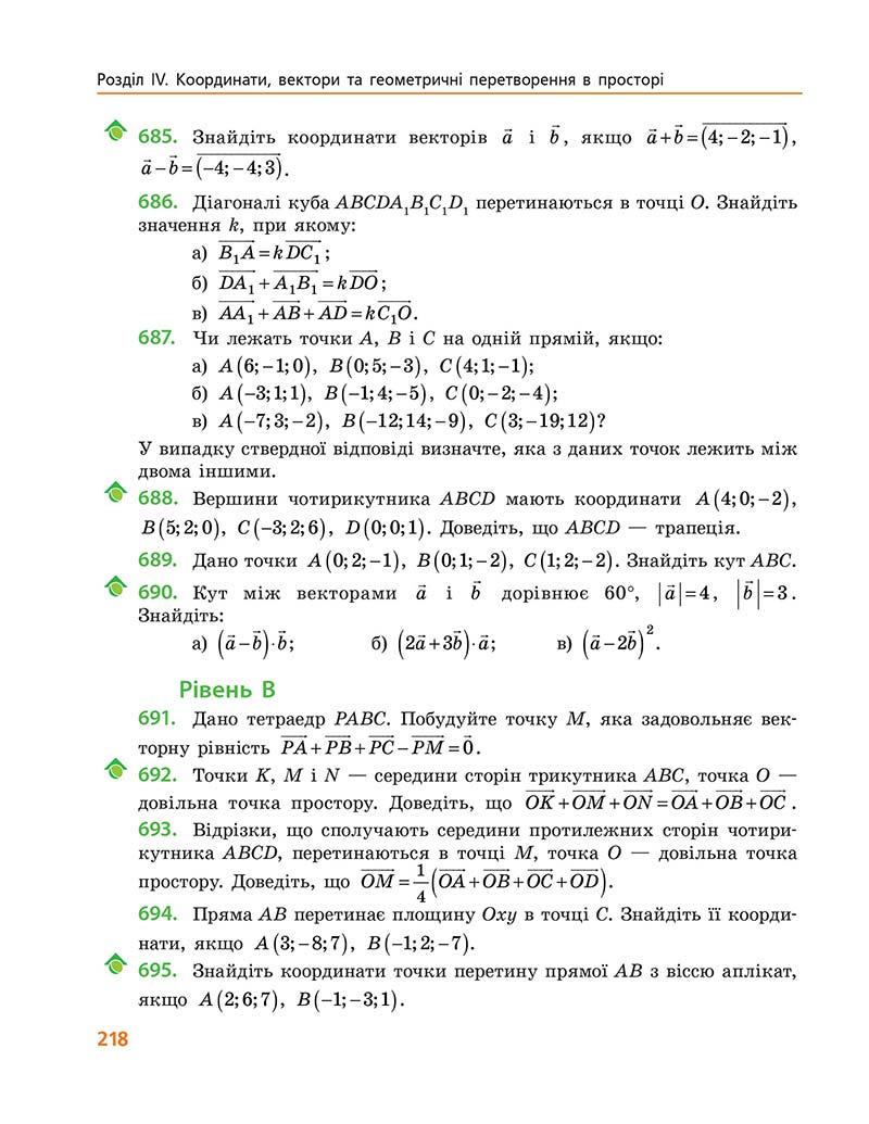 Сторінка 218 - Підручник Геометрія 10 клас А. П. Єршова, В. В. Голобородько, О. Ф. Крижановський 2018 - Профільний рівень