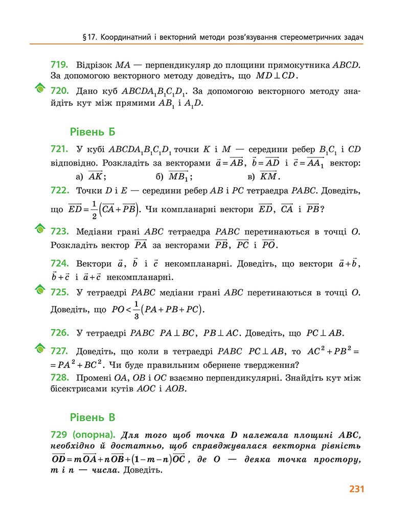 Сторінка 231 - Підручник Геометрія 10 клас А. П. Єршова, В. В. Голобородько, О. Ф. Крижановський 2018 - Профільний рівень