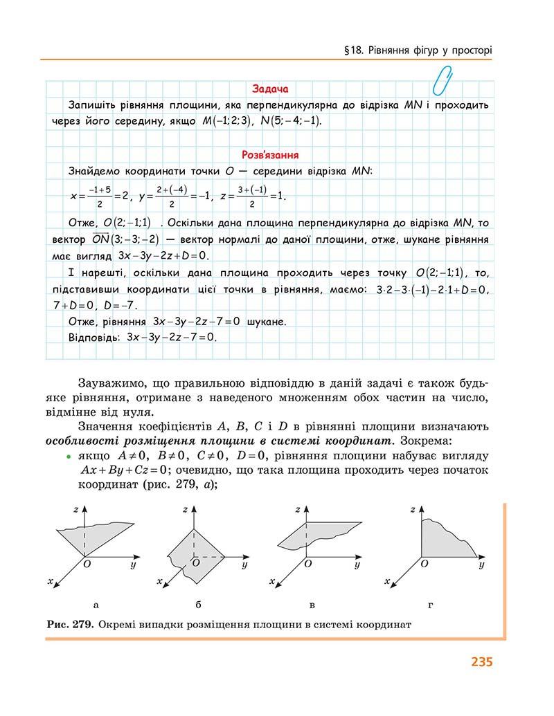 Сторінка 235 - Підручник Геометрія 10 клас А. П. Єршова, В. В. Голобородько, О. Ф. Крижановський 2018 - Профільний рівень