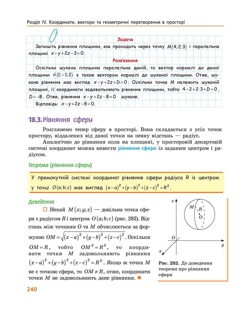Сторінка 240 - Підручник Геометрія 10 клас А. П. Єршова, В. В. Голобородько, О. Ф. Крижановський 2018 - Профільний рівень