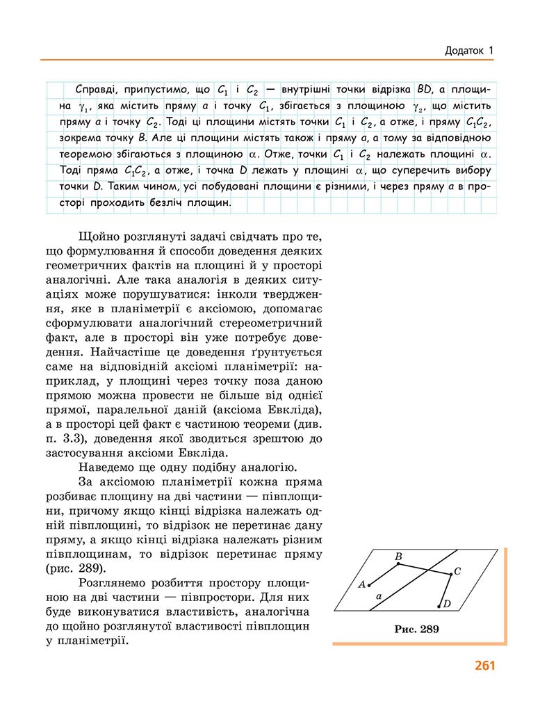 Сторінка 261 - Підручник Геометрія 10 клас А. П. Єршова, В. В. Голобородько, О. Ф. Крижановський 2018 - Профільний рівень