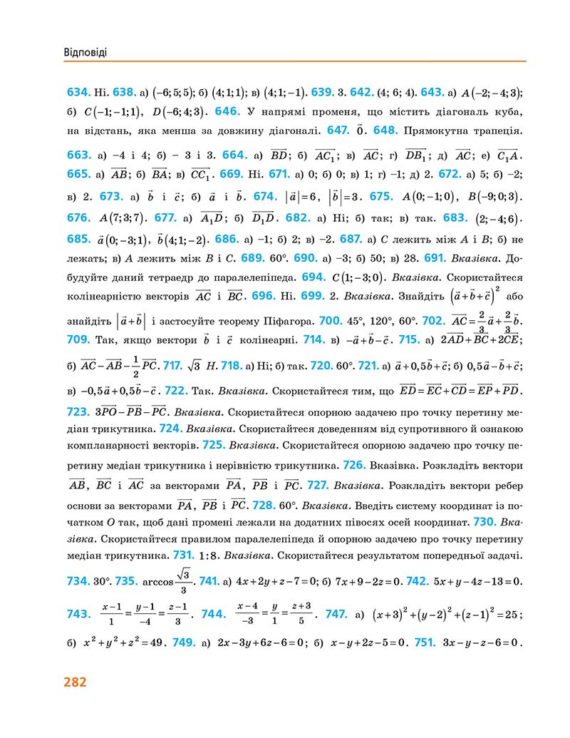 Сторінка 282 - Підручник Геометрія 10 клас А. П. Єршова, В. В. Голобородько, О. Ф. Крижановський 2018 - Профільний рівень