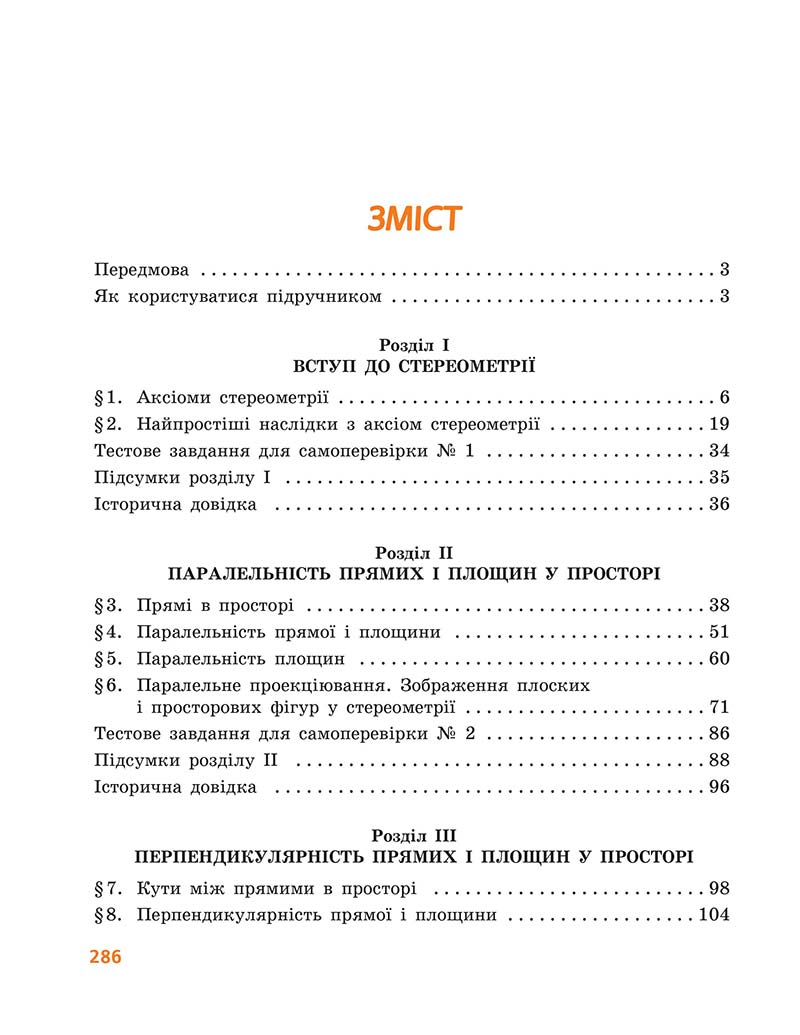 Сторінка 286 - Підручник Геометрія 10 клас А. П. Єршова, В. В. Голобородько, О. Ф. Крижановський 2018 - Профільний рівень