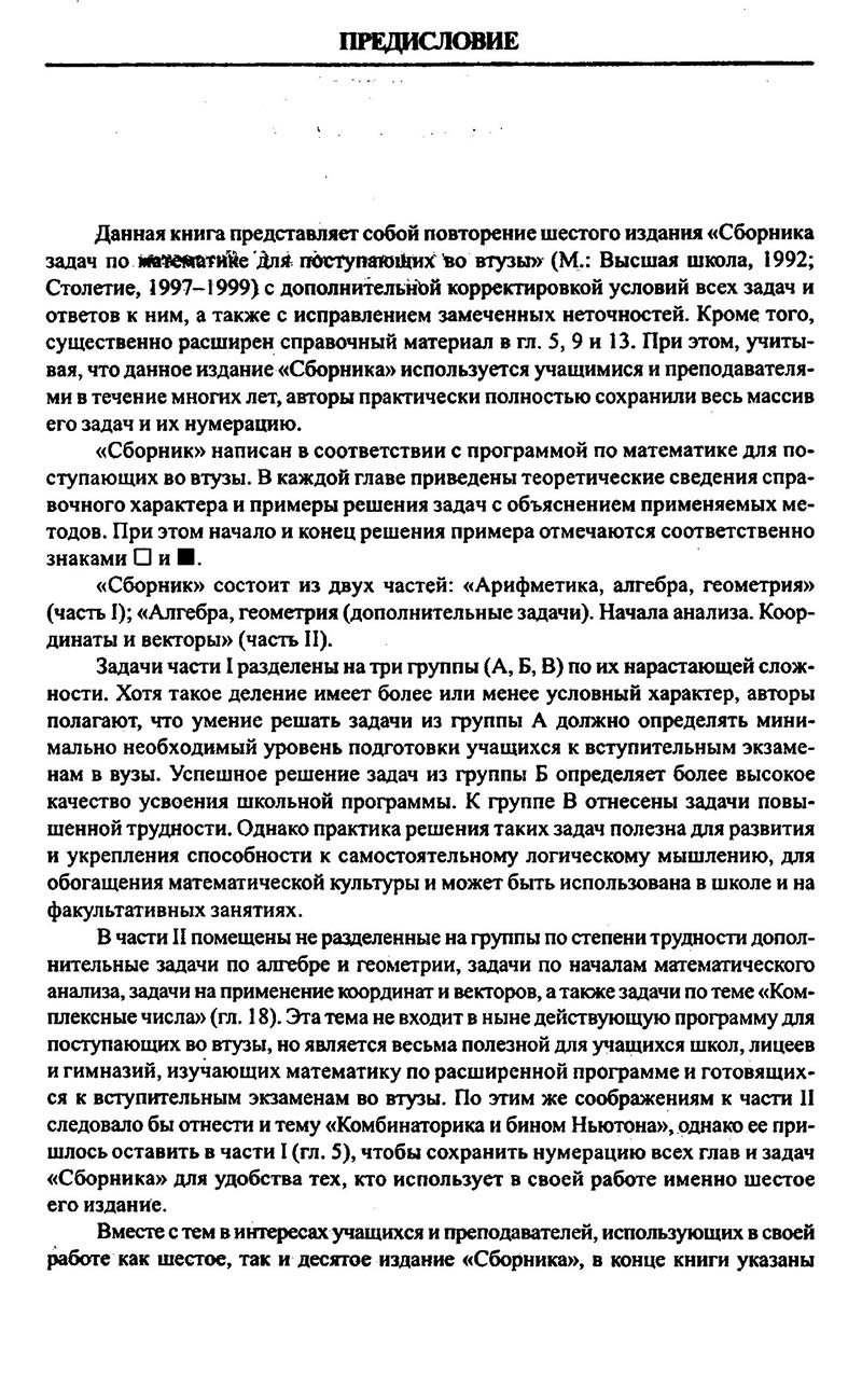 Сторінка 3 - Підручник Алгебра 9,10,11 клас М.І. Сканаві 2013 - Збірник задач