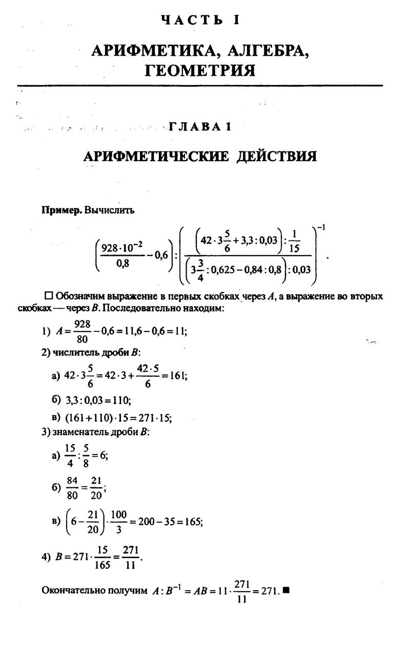 Сторінка 5 - Підручник Алгебра 9,10,11 клас М.І. Сканаві 2013 - Збірник задач