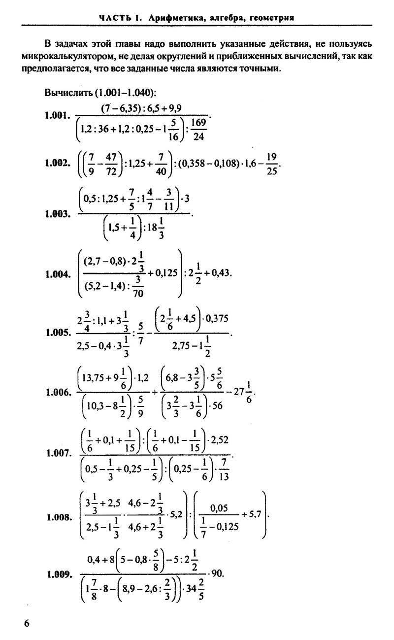 Сторінка 6 - Підручник Алгебра 9,10,11 клас М.І. Сканаві 2013 - Збірник задач