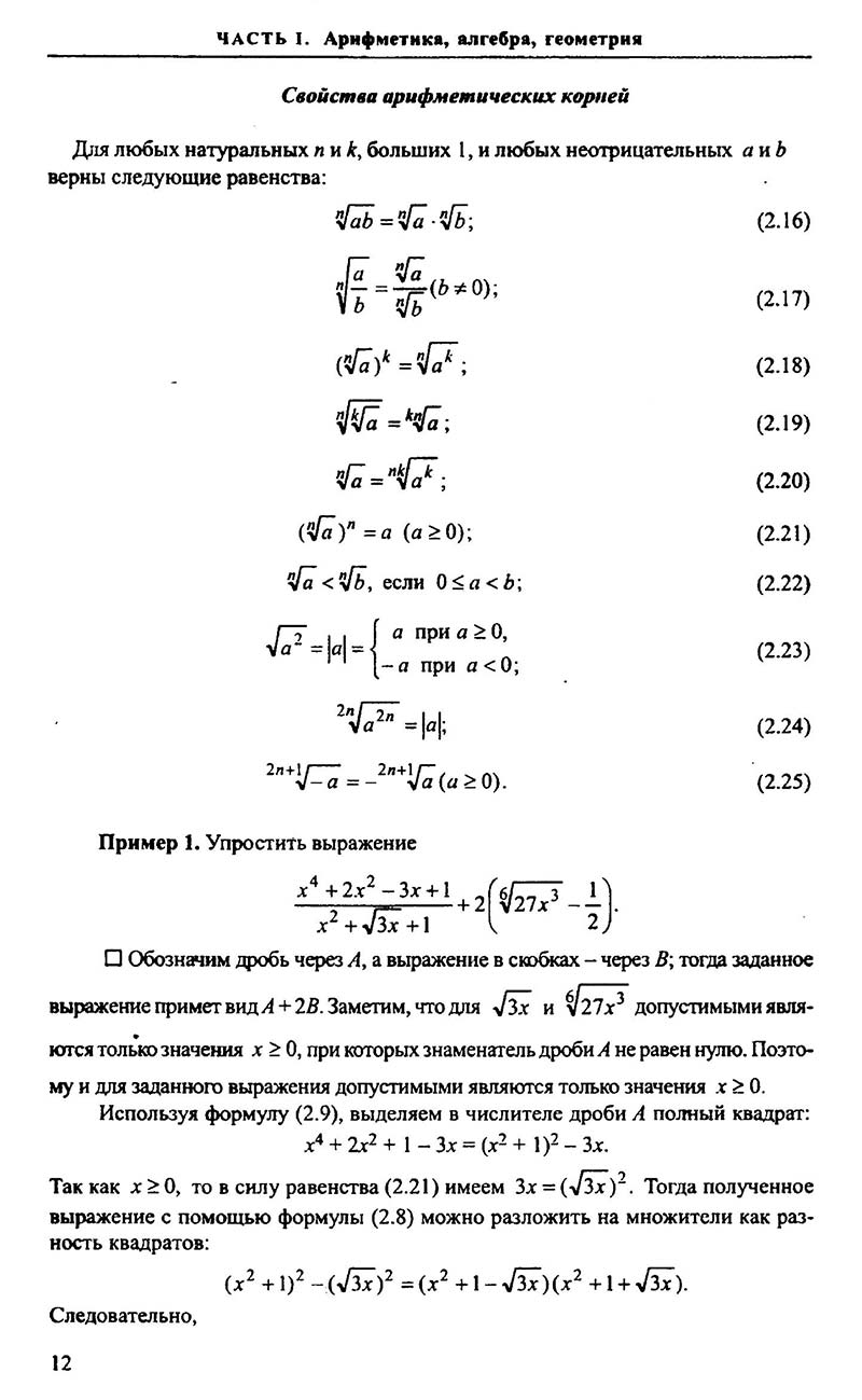 Сторінка 12 - Підручник Алгебра 9,10,11 клас М.І. Сканаві 2013 - Збірник задач