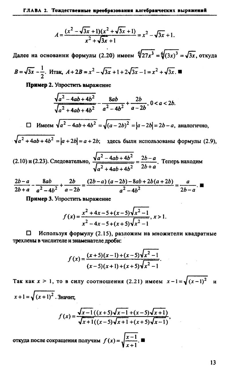 Сторінка 13 - Підручник Алгебра 9,10,11 клас М.І. Сканаві 2013 - Збірник задач