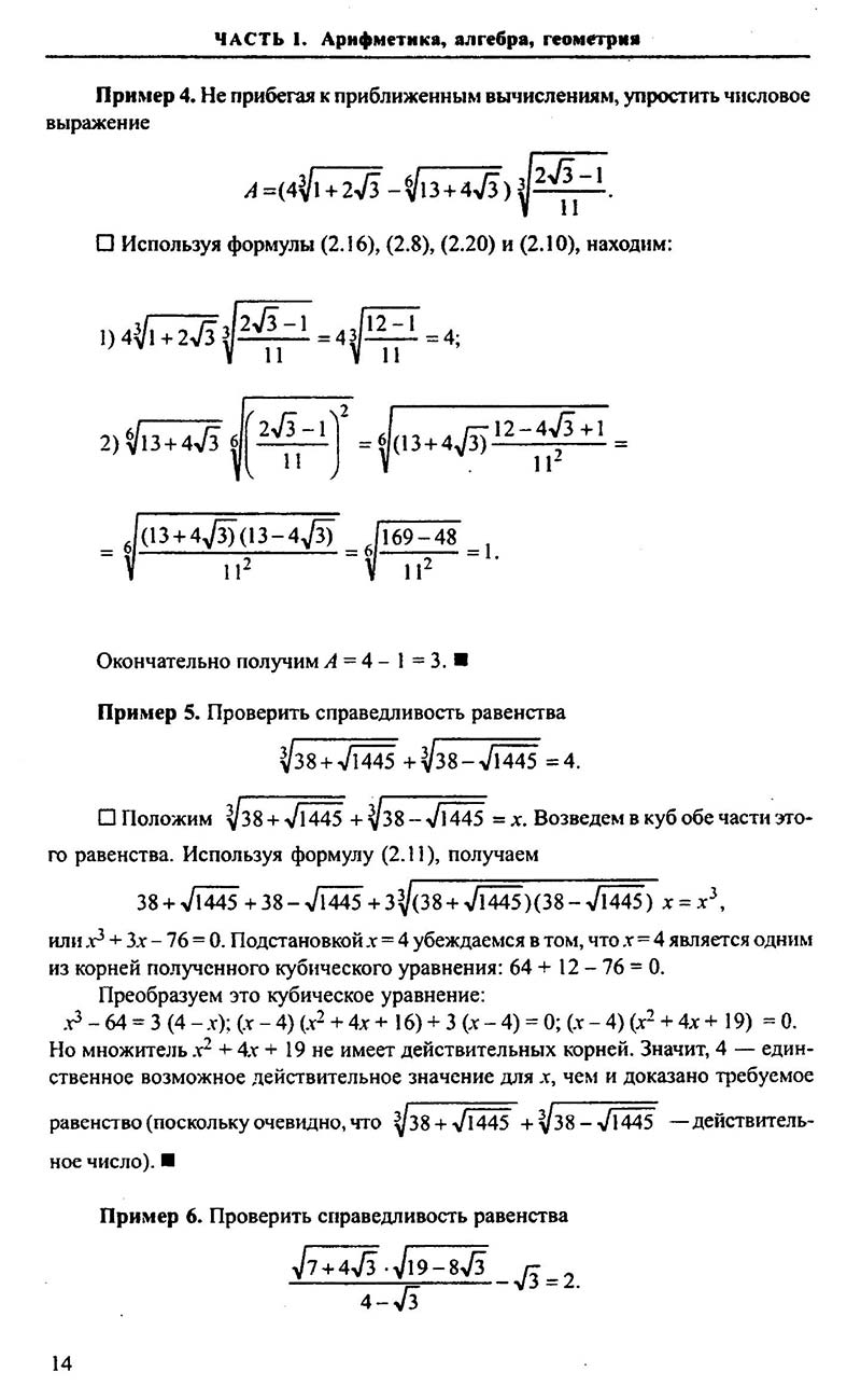 Сторінка 14 - Підручник Алгебра 9,10,11 клас М.І. Сканаві 2013 - Збірник задач