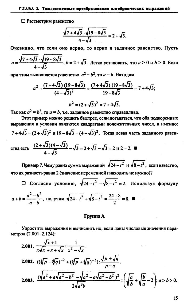 Сторінка 15 - Підручник Алгебра 9,10,11 клас М.І. Сканаві 2013 - Збірник задач