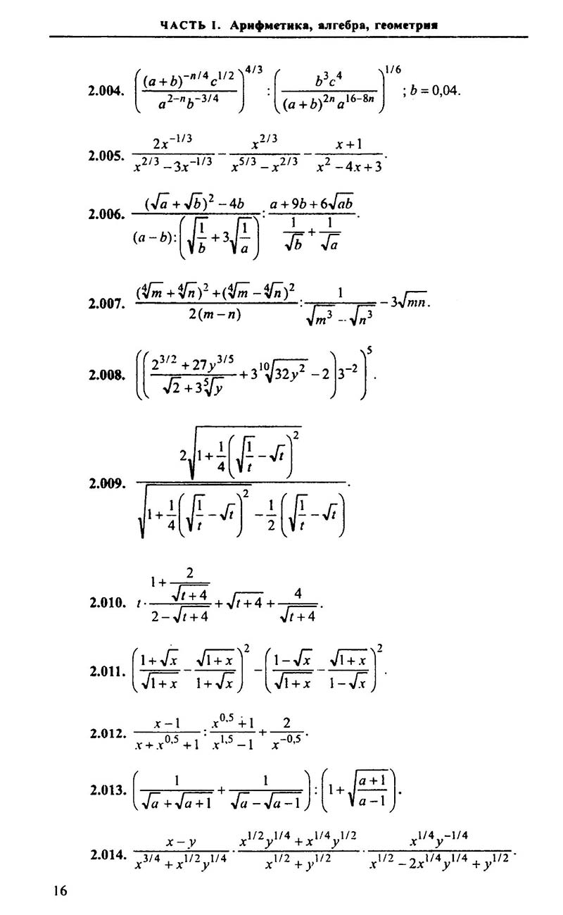 Сторінка 16 - Підручник Алгебра 9,10,11 клас М.І. Сканаві 2013 - Збірник задач