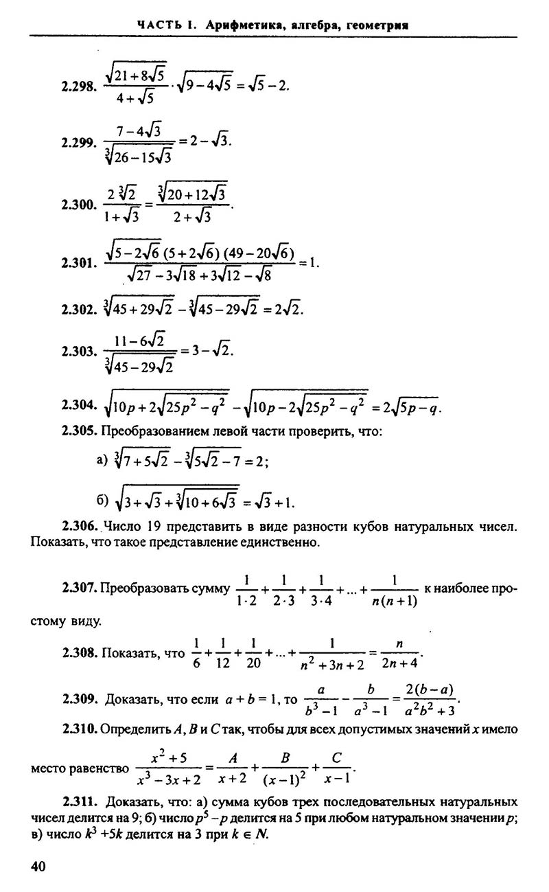 Сторінка 40 - Підручник Алгебра 9,10,11 клас М.І. Сканаві 2013 - Збірник задач