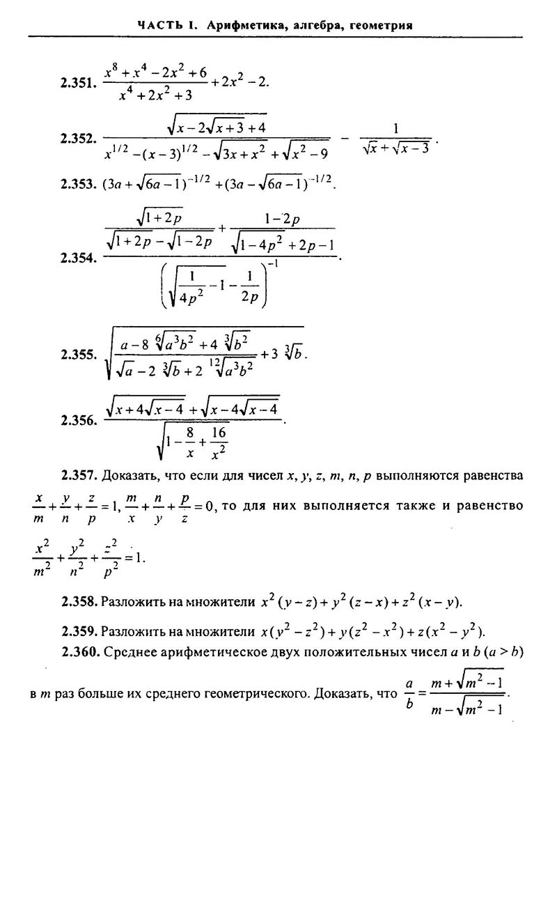 Сторінка 44 - Підручник Алгебра 9,10,11 клас М.І. Сканаві 2013 - Збірник задач