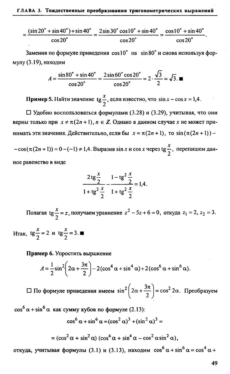 Сторінка 49 - Підручник Алгебра 9,10,11 клас М.І. Сканаві 2013 - Збірник задач