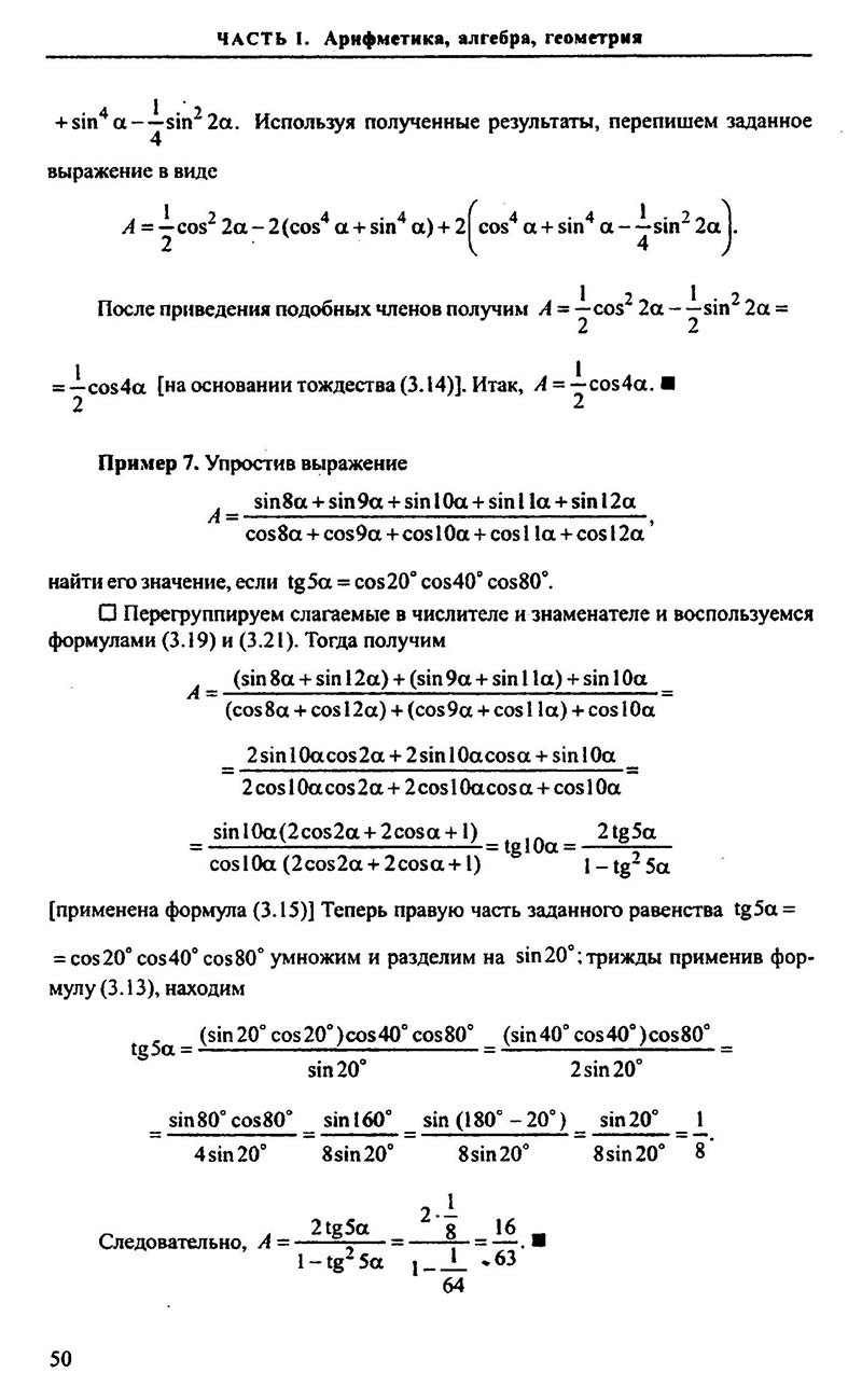 Сторінка 50 - Підручник Алгебра 9,10,11 клас М.І. Сканаві 2013 - Збірник задач