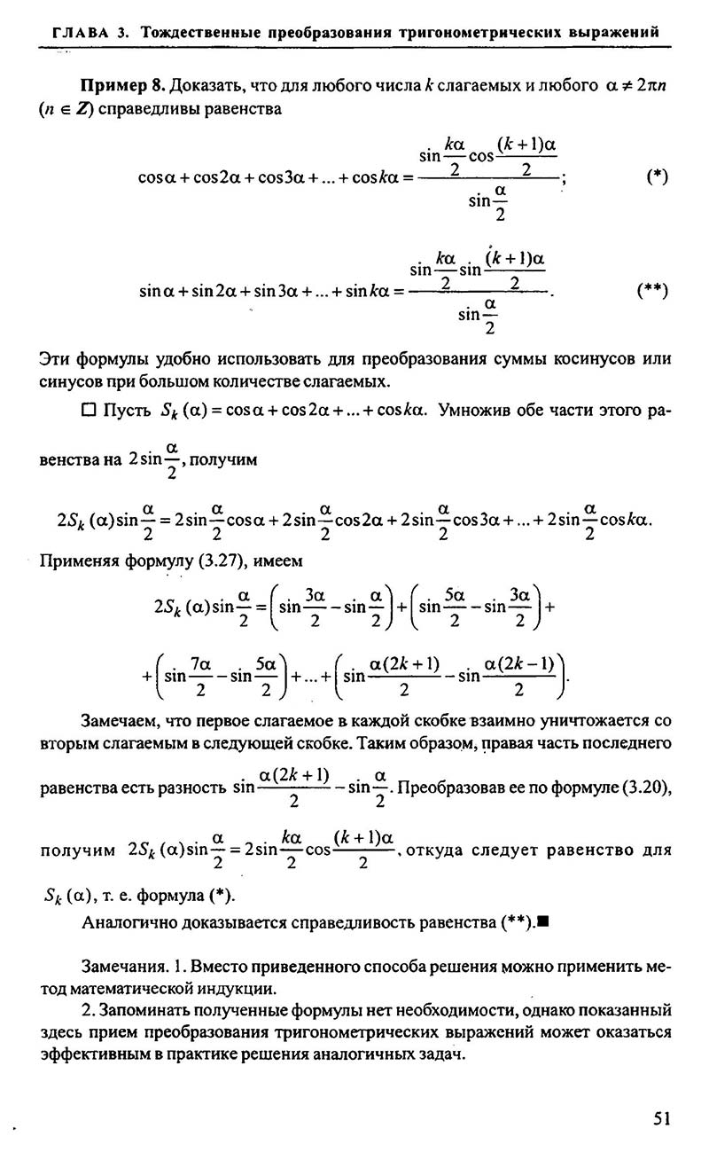 Сторінка 51 - Підручник Алгебра 9,10,11 клас М.І. Сканаві 2013 - Збірник задач