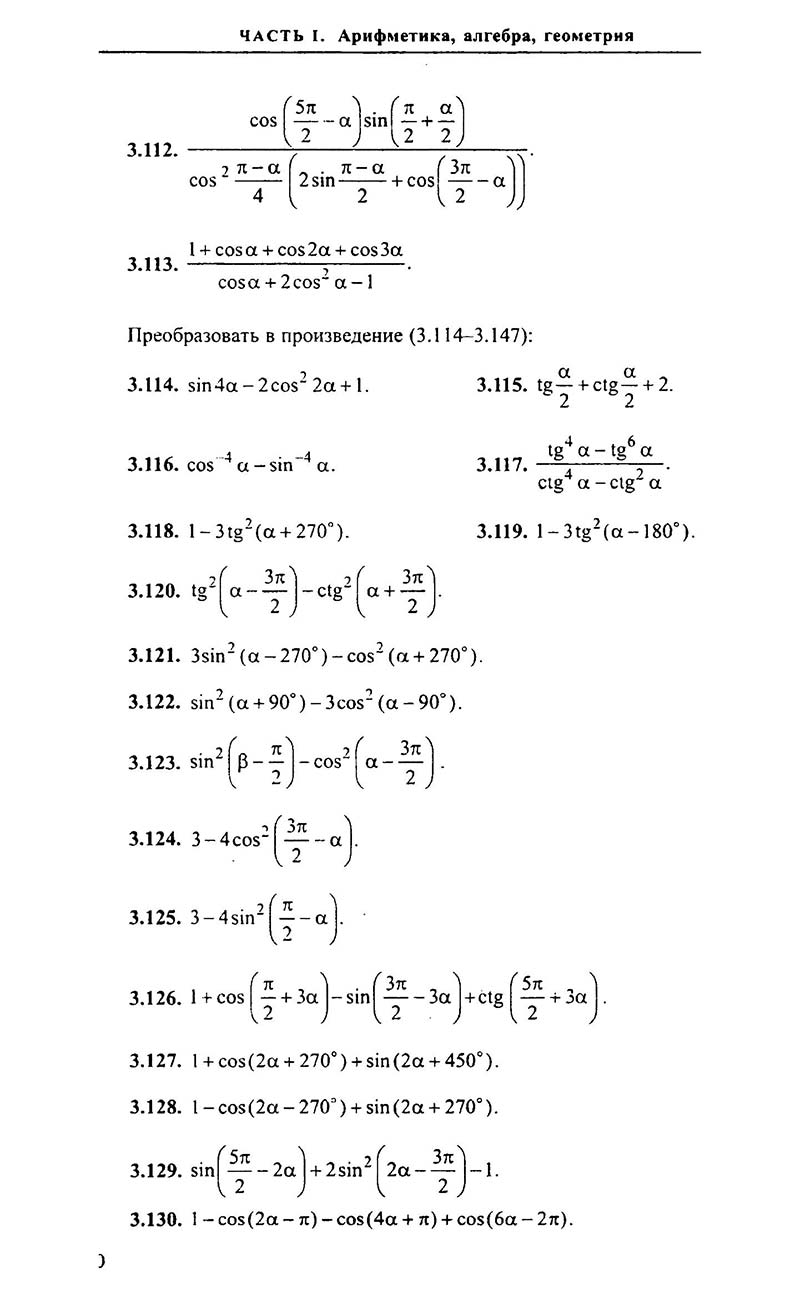 Сторінка 60 - Підручник Алгебра 9,10,11 клас М.І. Сканаві 2013 - Збірник задач