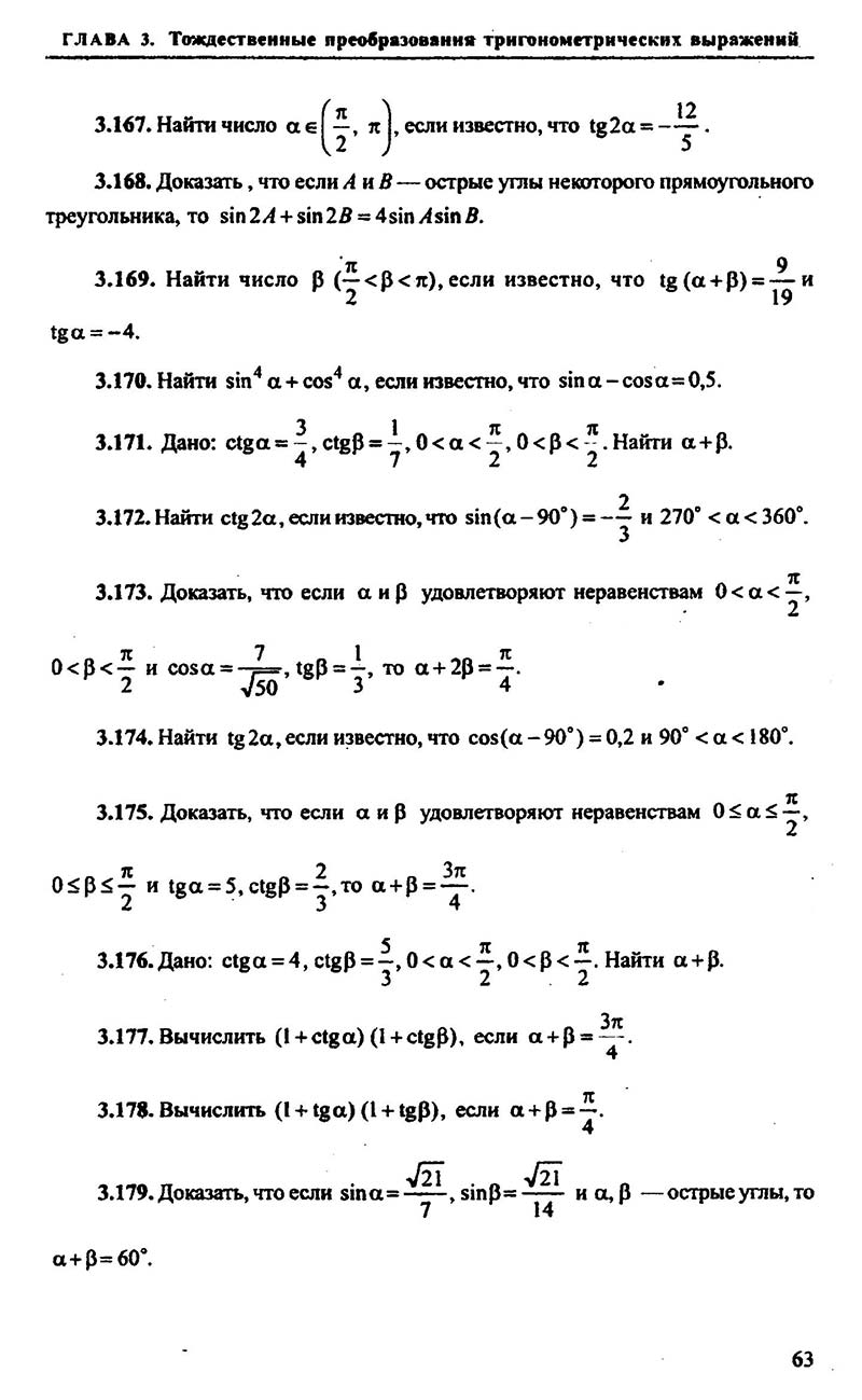 Сторінка 63 - Підручник Алгебра 9,10,11 клас М.І. Сканаві 2013 - Збірник задач