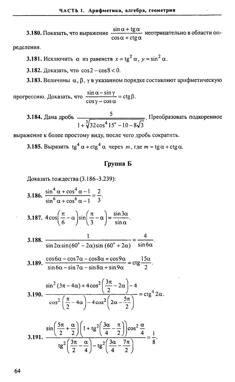 Сторінка 64 - Підручник Алгебра 9,10,11 клас М.І. Сканаві 2013 - Збірник задач
