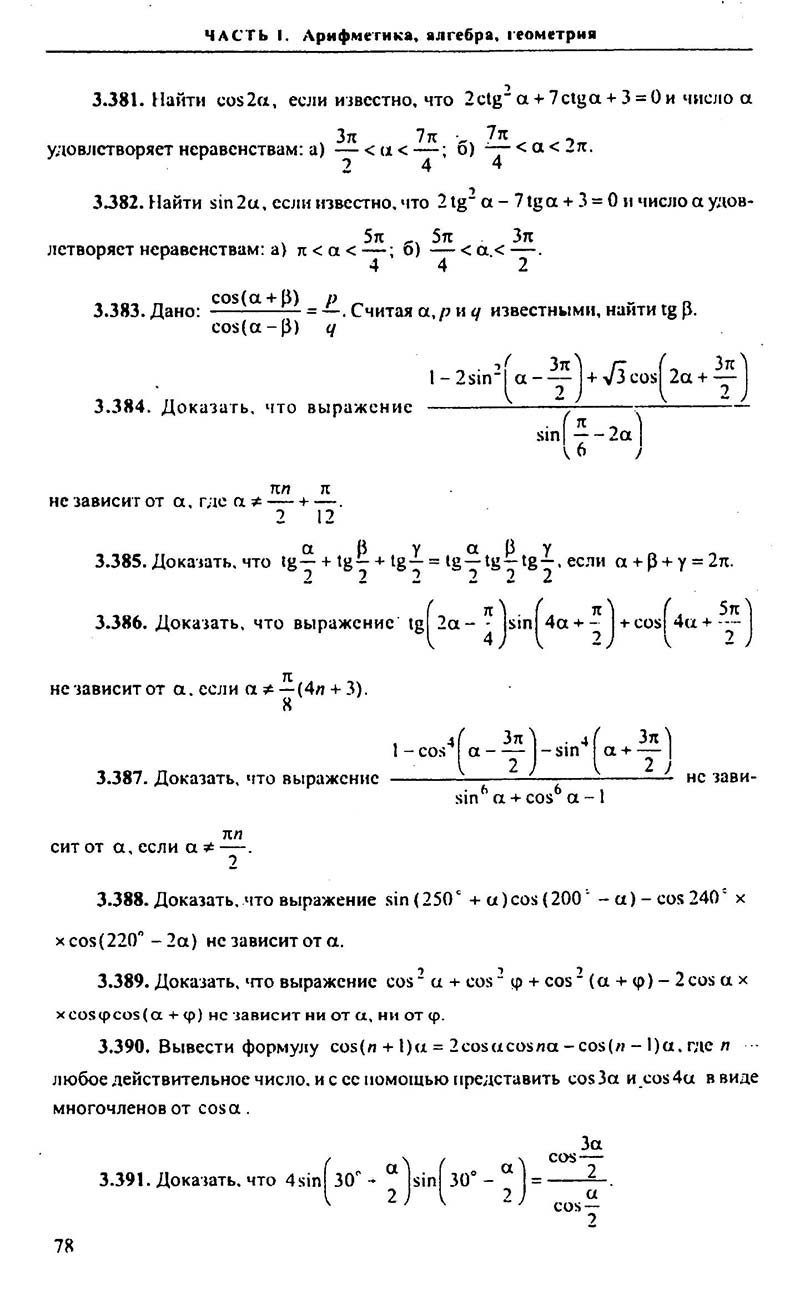 Сторінка 78 - Підручник Алгебра 9,10,11 клас М.І. Сканаві 2013 - Збірник задач