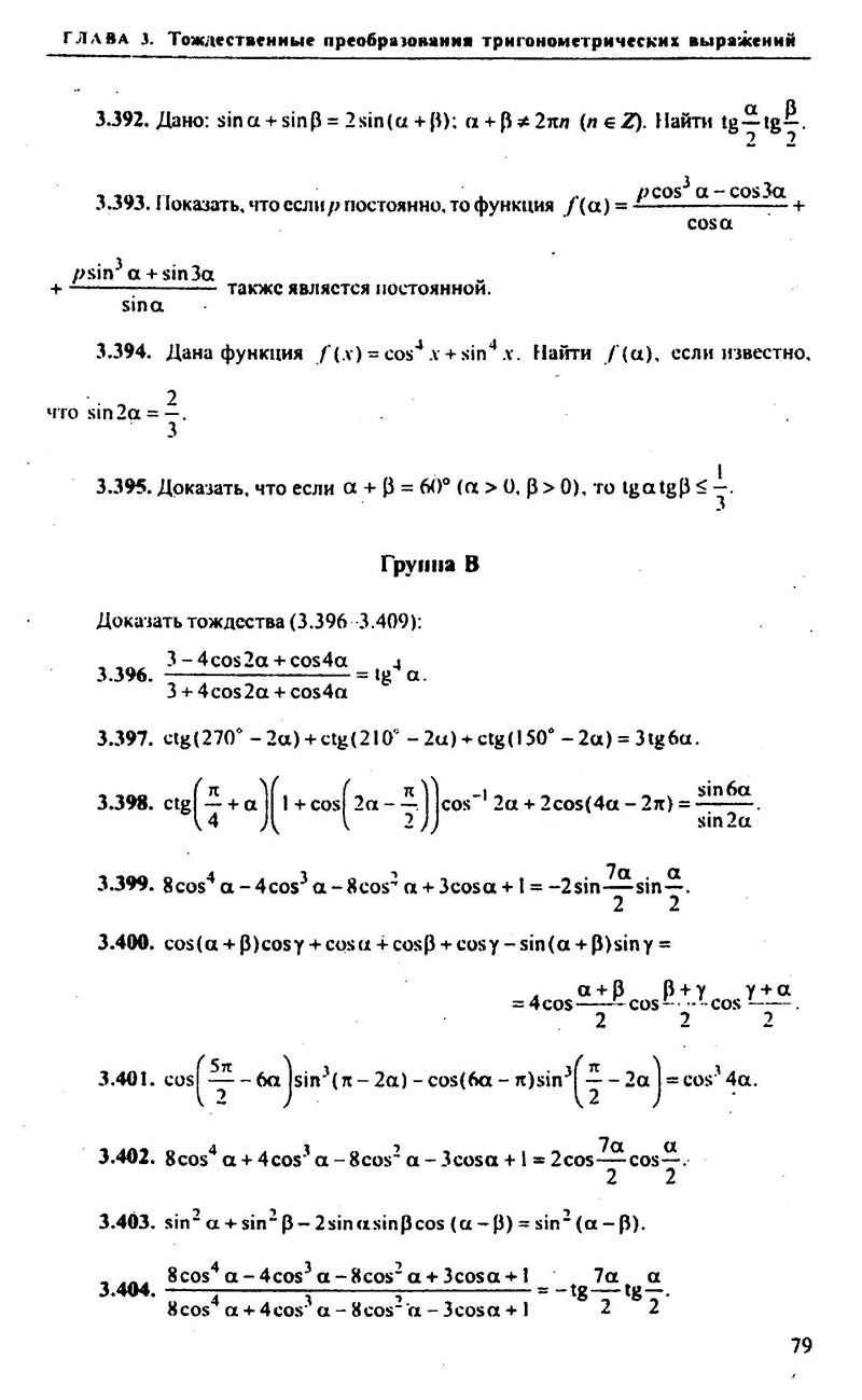Сторінка 79 - Підручник Алгебра 9,10,11 клас М.І. Сканаві 2013 - Збірник задач
