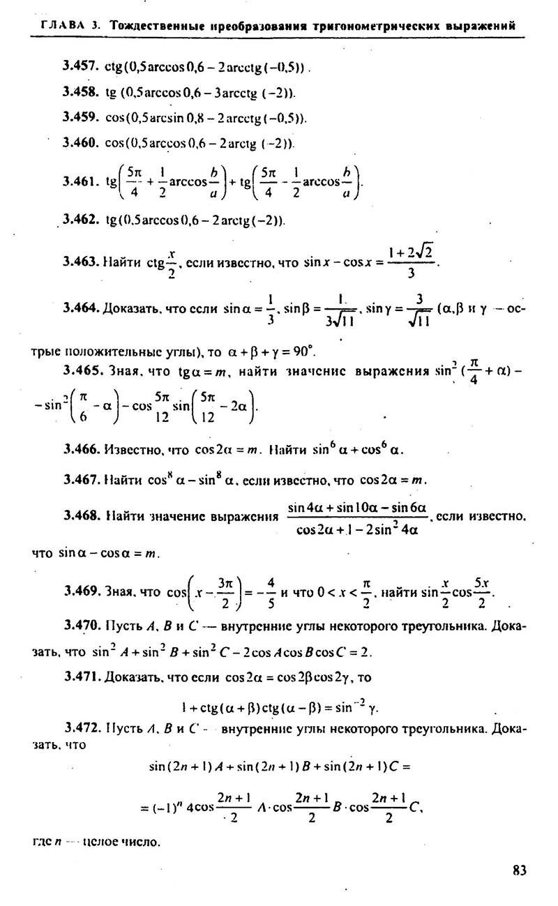 Сторінка 83 - Підручник Алгебра 9,10,11 клас М.І. Сканаві 2013 - Збірник задач