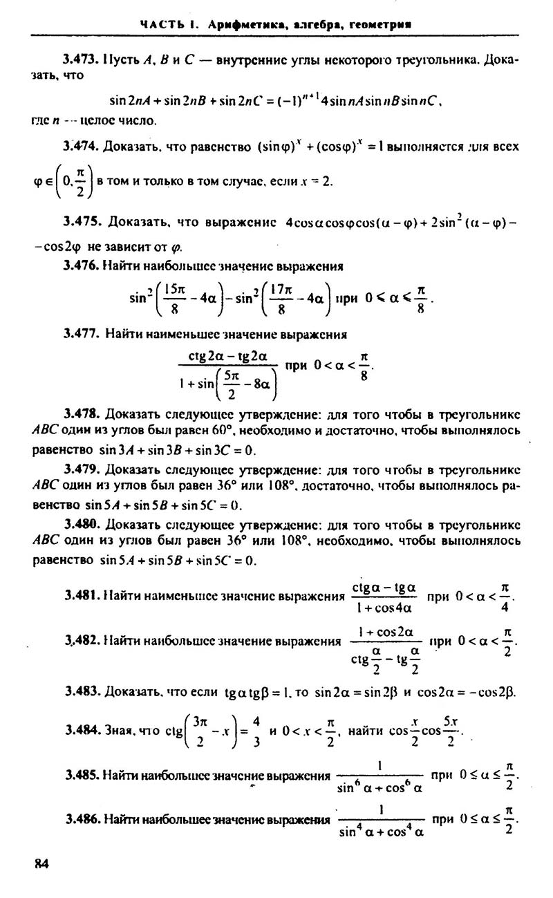 Сторінка 84 - Підручник Алгебра 9,10,11 клас М.І. Сканаві 2013 - Збірник задач