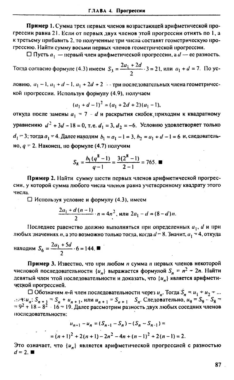 Сторінка 87 - Підручник Алгебра 9,10,11 клас М.І. Сканаві 2013 - Збірник задач