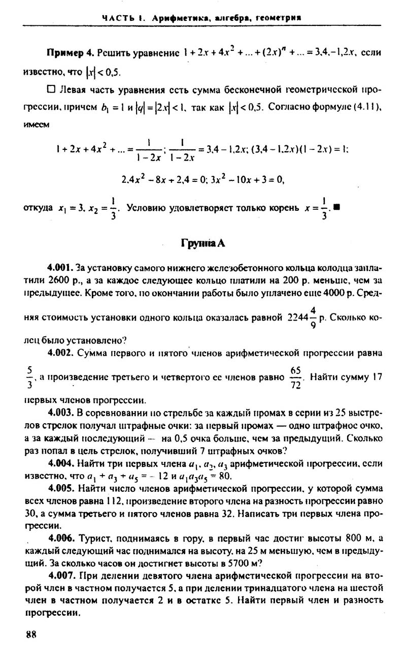 Сторінка 88 - Підручник Алгебра 9,10,11 клас М.І. Сканаві 2013 - Збірник задач