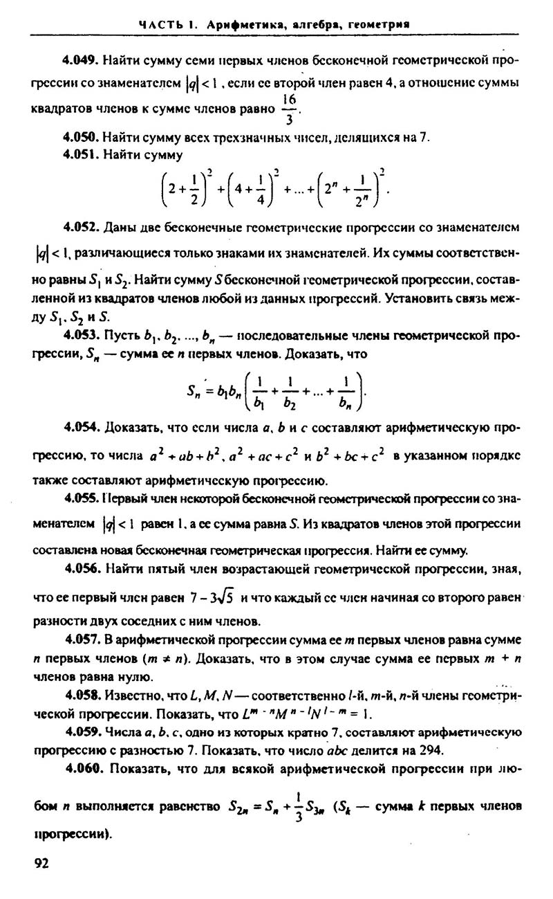 Сторінка 92 - Підручник Алгебра 9,10,11 клас М.І. Сканаві 2013 - Збірник задач