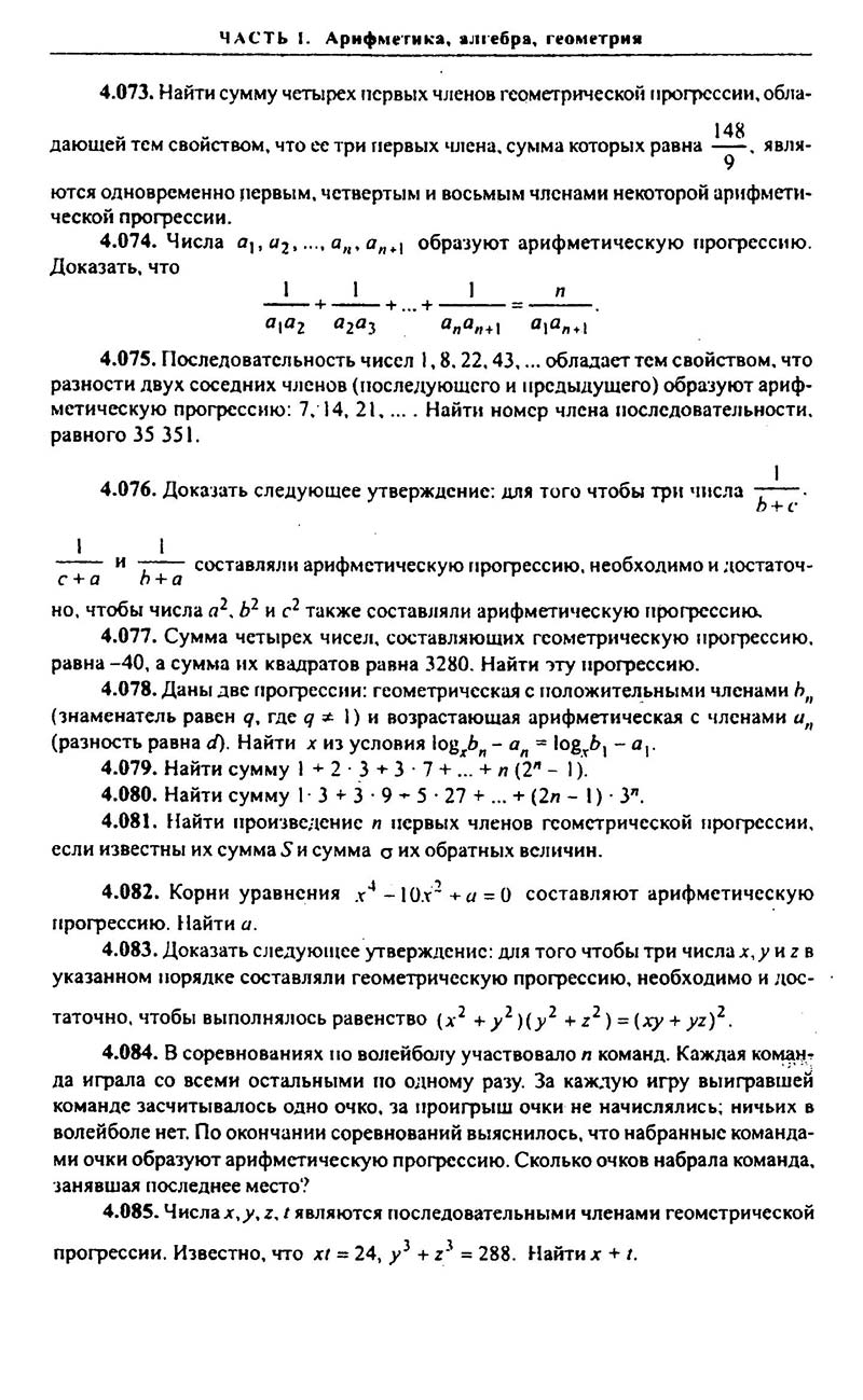 Сторінка 94 - Підручник Алгебра 9,10,11 клас М.І. Сканаві 2013 - Збірник задач