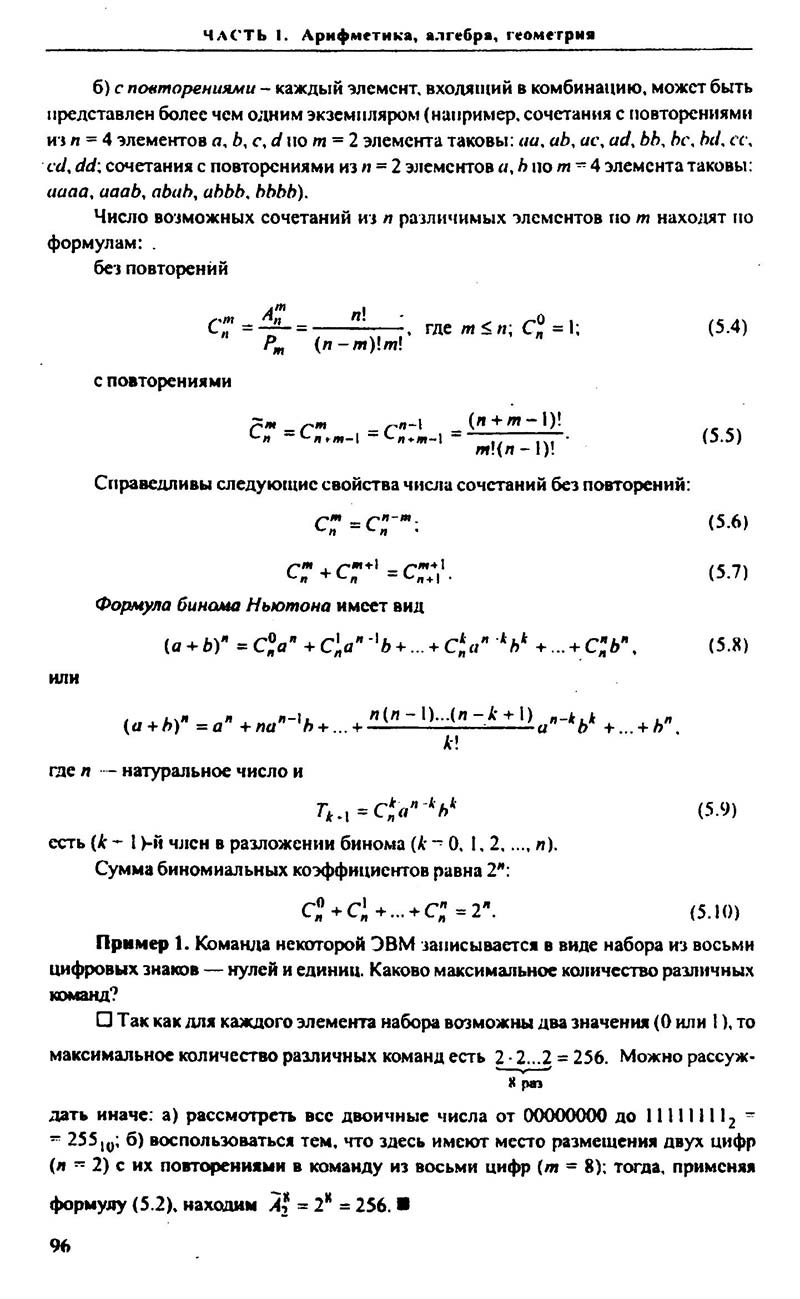 Сторінка 96 - Підручник Алгебра 9,10,11 клас М.І. Сканаві 2013 - Збірник задач