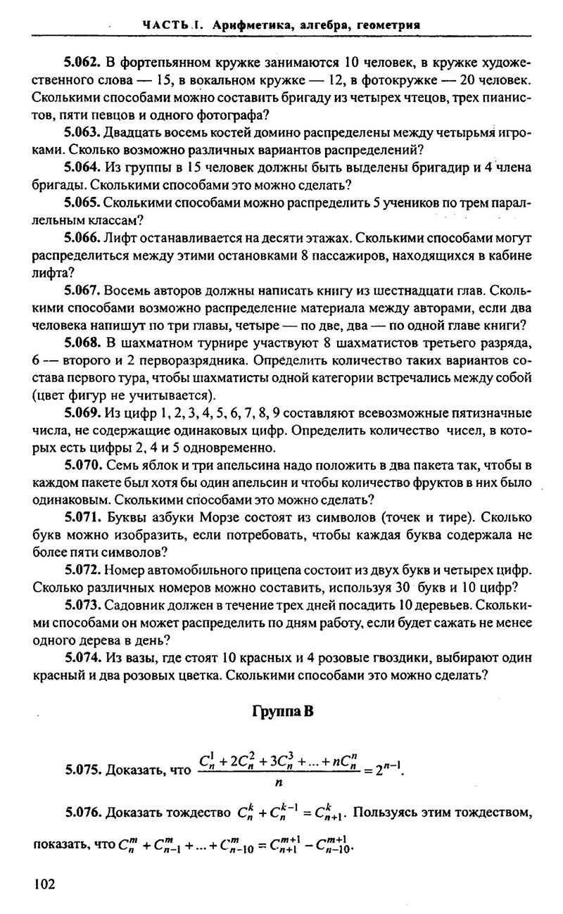 Сторінка 102 - Підручник Алгебра 9,10,11 клас М.І. Сканаві 2013 - Збірник задач