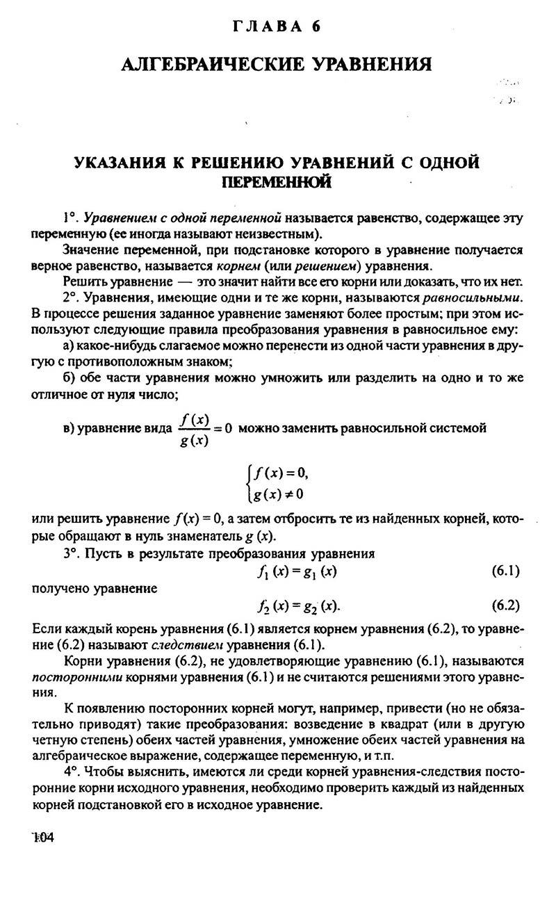 Сторінка 104 - Підручник Алгебра 9,10,11 клас М.І. Сканаві 2013 - Збірник задач