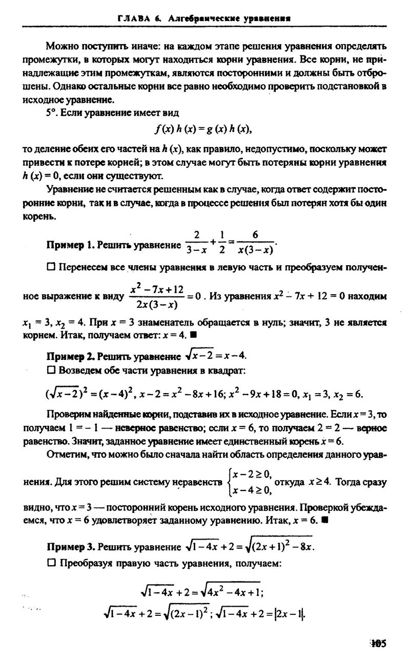 Сторінка 105 - Підручник Алгебра 9,10,11 клас М.І. Сканаві 2013 - Збірник задач