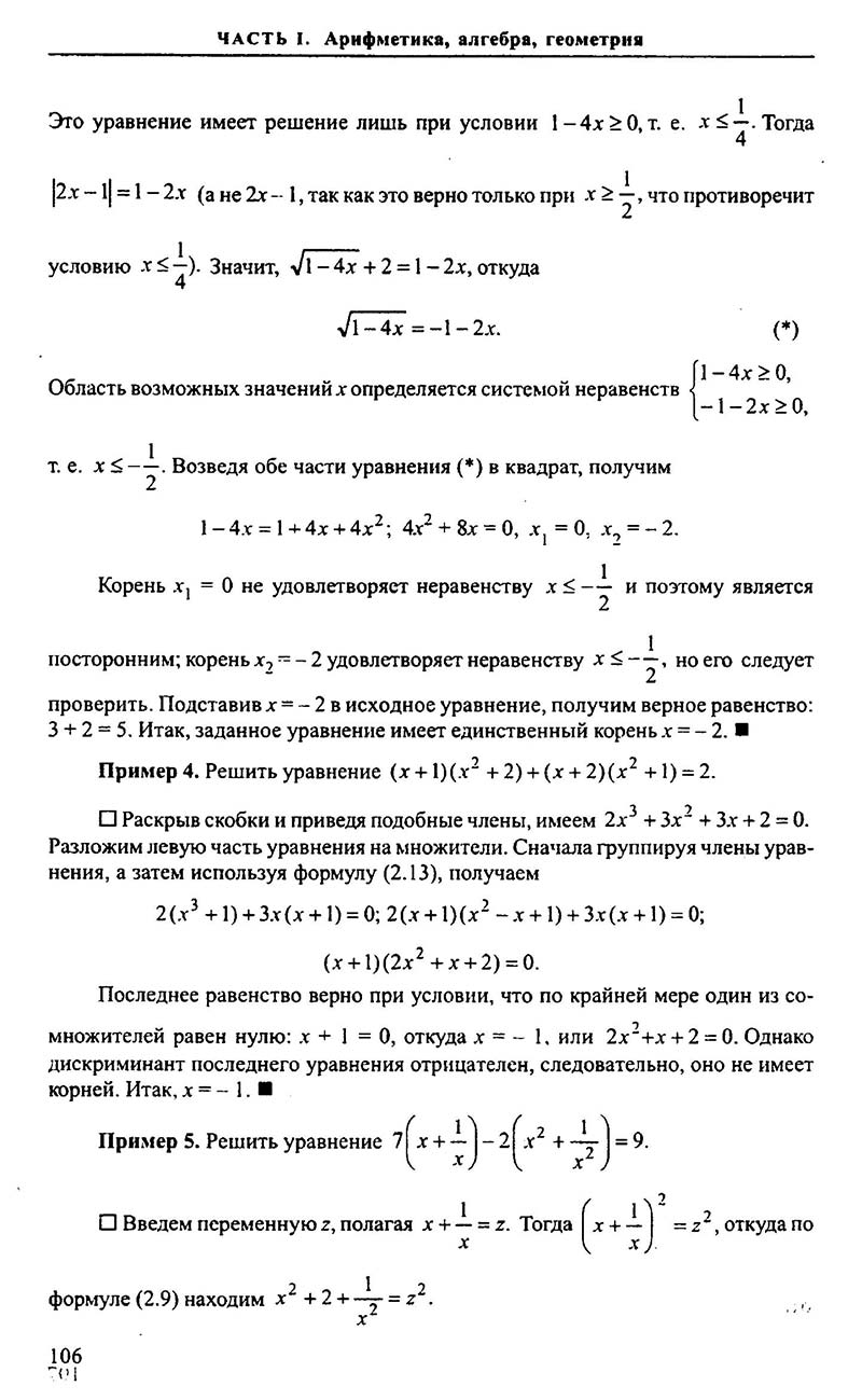 Сторінка 106 - Підручник Алгебра 9,10,11 клас М.І. Сканаві 2013 - Збірник задач