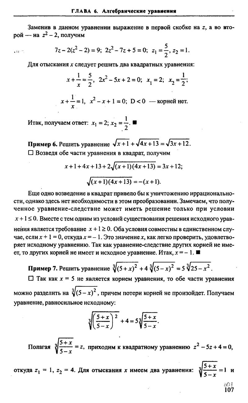 Сторінка 107 - Підручник Алгебра 9,10,11 клас М.І. Сканаві 2013 - Збірник задач